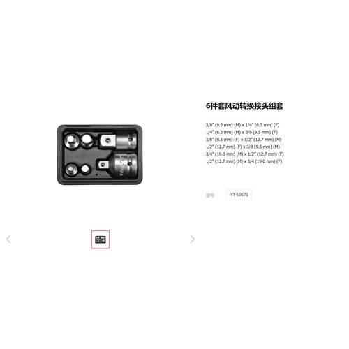 易尔拓重型气动风炮套筒转换接头6件套套筒接头维修配件YT-10671
