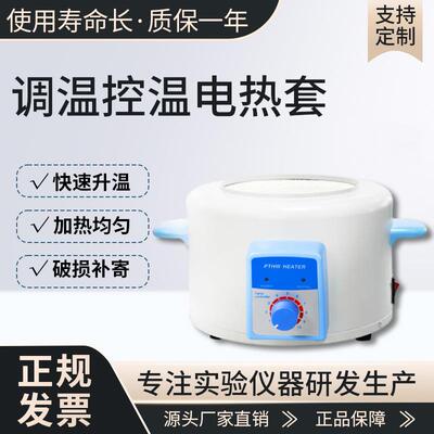 实验室电热套PTHW3000调温控温电热套2000ml恒温电热套旋钮控温