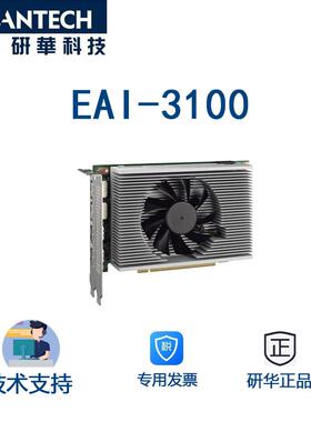 EAI-3100研华GPU加速卡，Arc A370M 配备8 Xe 核心 高分辨率8KDP