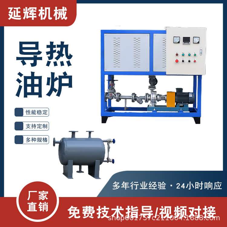 化工行业控温 反应釜电加热导热油锅炉生物质导热油锅 炉循环导热