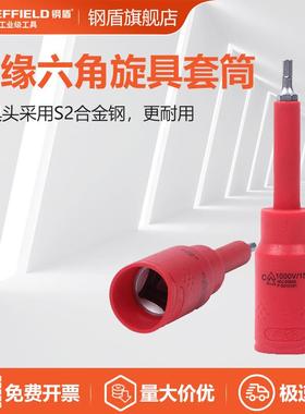 SHEFFIELD钢盾4-10MM绝缘电工六角套筒1/2注塑型公制旋具S158001