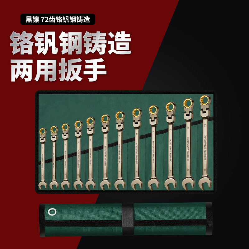 活动头开口梅花快速棘轮扳手黑镍棘轮活动头14件两用棘轮扳手套装