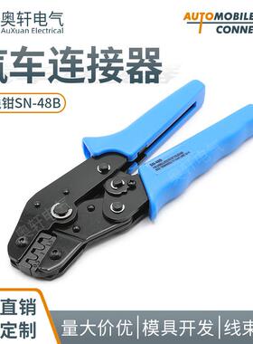 SN-48B 精工型棘轮式冷压工具线切割端子压线钳 0.5/1.0/1.5平方