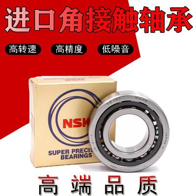 NSK进口角接触配对轴承7000 7001 7002 7003 7004 7005C AC P4 P5