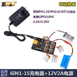 6IN1-1S Lipo LiHV xt60 12V2A电池充电器板 咪咪头 小白头 JST头