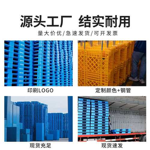 网格川字仓库工厂物流垫板立体库货架栈板加厚款工业塑料叉车托盘
