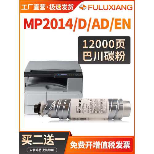 适用理光2014粉盒 MP2014c碳粉盒MP 2014D 2014EN 2014AD M2700 M
