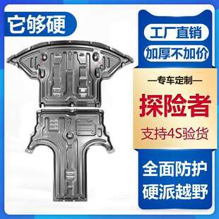 23款新探险者发动机护板福特变速箱油底盘装甲改装金属专用下护板