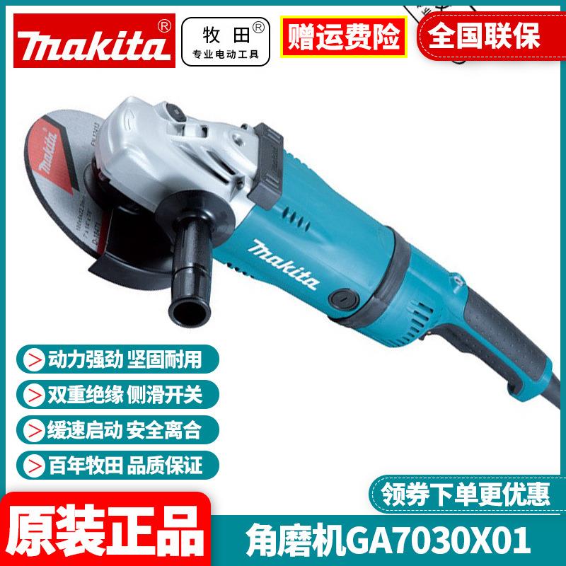 牧田Makita角磨机切割打磨抛光机手砂轮2400W大功率GA7030X01