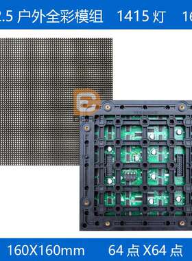 P2.5户外全彩防水LED显示屏高亮高清led模组64点*64点160*160mmmm