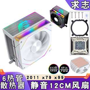 6铜管x99风冷e5cpu散热风扇ARGB棱镜12cm神光同步4针塔式2011 x79