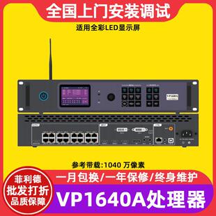 灰度HD-VP1640A全彩电子屏led显示屏视频处理器室内广告屏控制器
