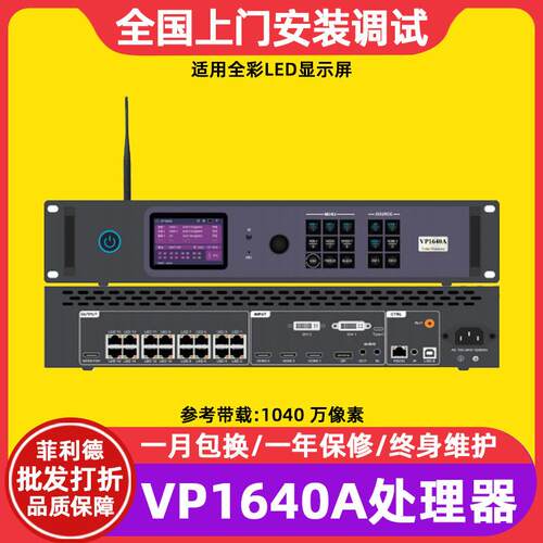 灰度HD-VP1640A全彩电子屏led显示屏视频处理器室内广告屏控制器