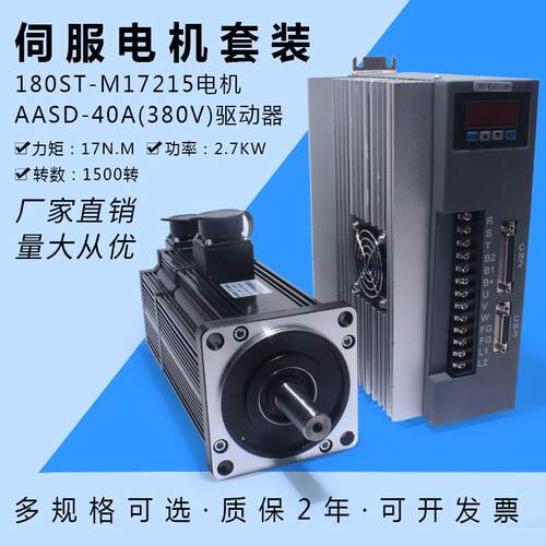 一川交流380v伺服电机驱动器主轴180st-m17215高压17nm2.7kw1500