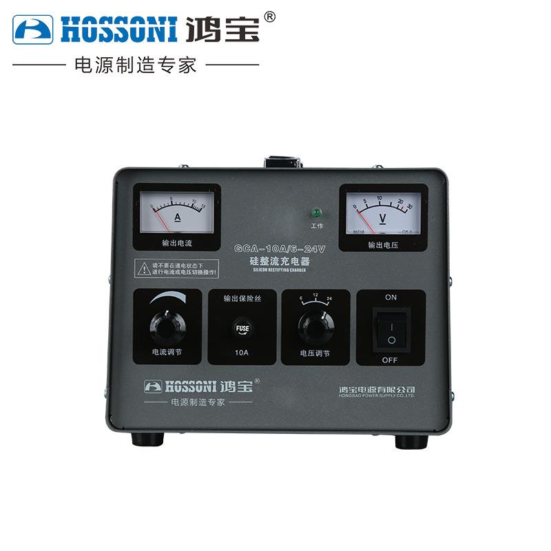 鸿宝GCA硅整流充电机 10A 6V 12V 24V蓄电池/电瓶/汽车直流充电器