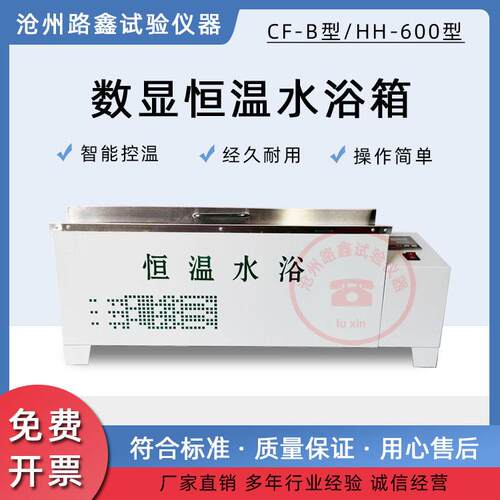 CF-B型数显恒温水浴箱大容量恒温水槽HH-600型电热恒温水浴槽水箱