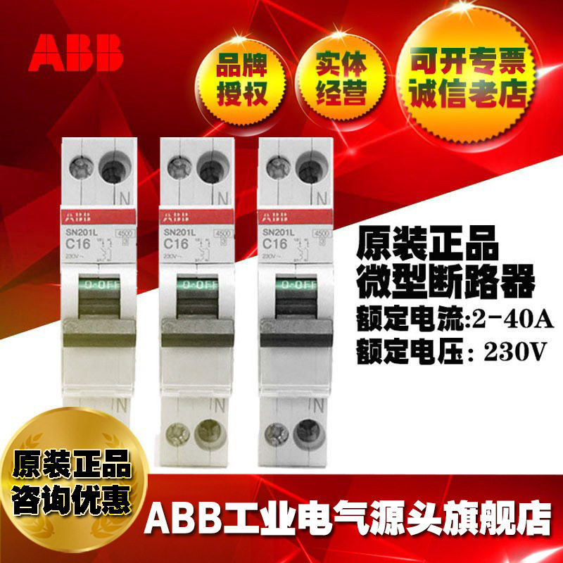 ABB微型断路器配电SN201-B25空气开关;2CSS255101R0255