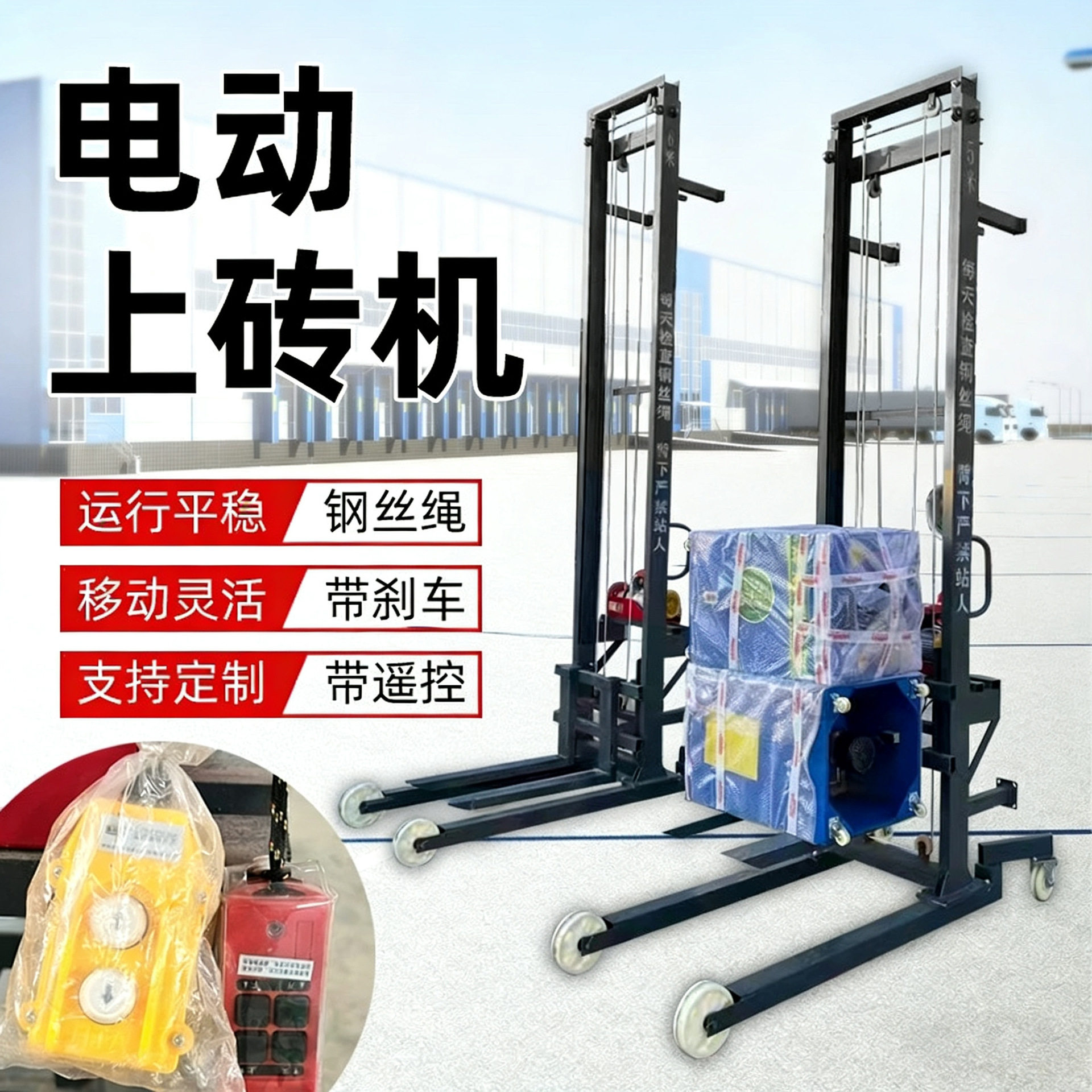 电动上砖机提升机移动堆高机工地砖空心砖加气遥控自动升降机厂家