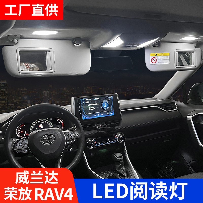 专用RAV4荣放LED阅读灯室内灯威兰达车内氛围灯后备箱灯改装