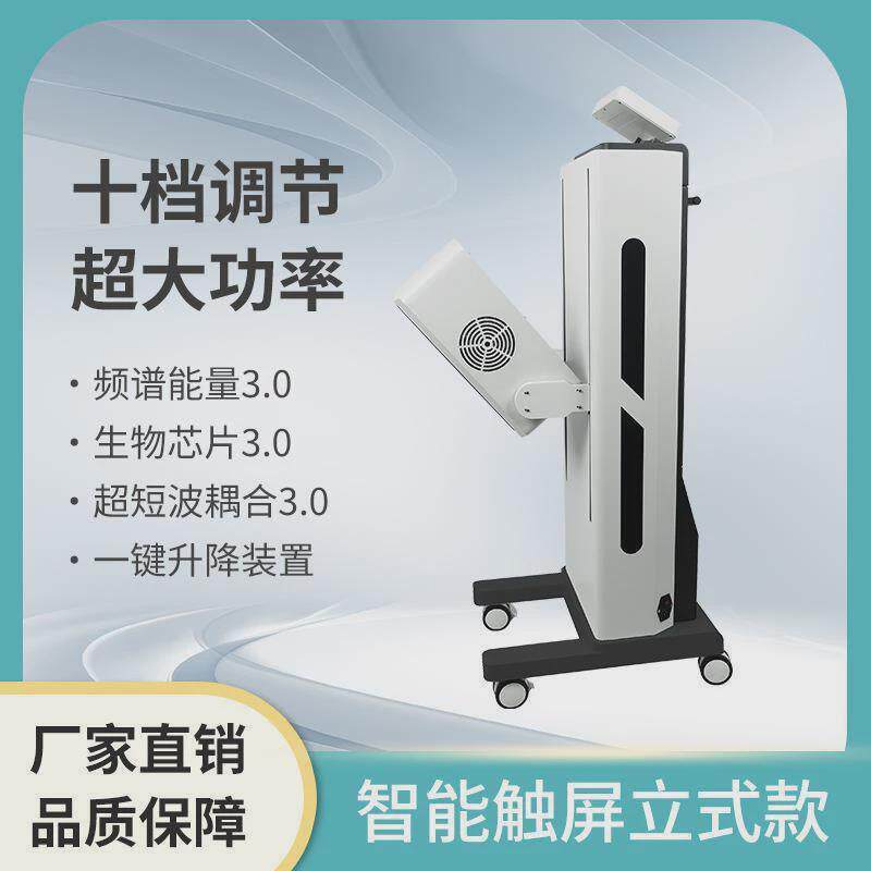 厂家直供翻转旋磁太赫兹热疗仪小太阳光照细胞调节立式能量仪仪养