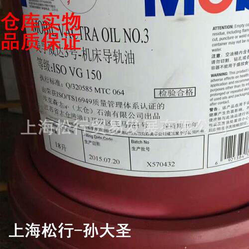 VACTRA OIL NO.4威达4号机床导轨油ISOVG220#导轨油 18L