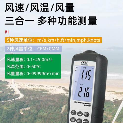 CEM华盛昌热敏式风速仪DT-3880C热线型管道风速风量风温DT-8880