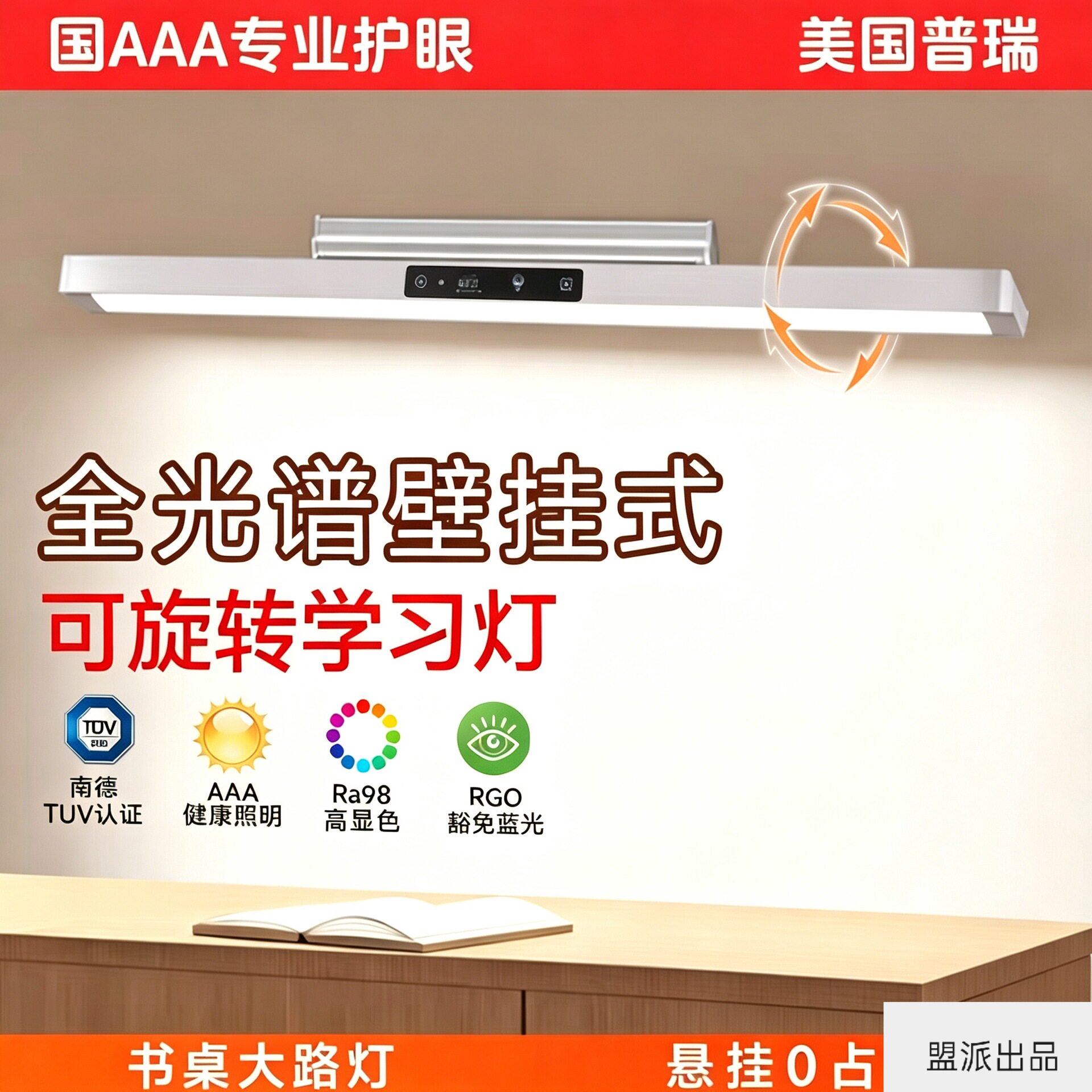 全光谱壁挂式台灯学习专用儿童阅读写字书桌长条可旋转护眼灯