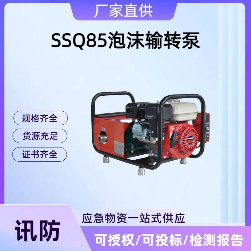 SSQ85泡沫输转泵四冲程单缸汽油机传输泵机动泡沫传送泵输送泵