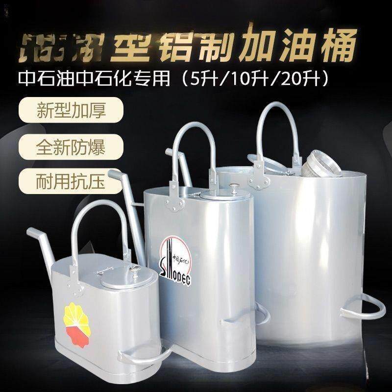 长嘴铝制壶加厚101520升装中石油石化汽柴油桶壶汽油加油桶防爆