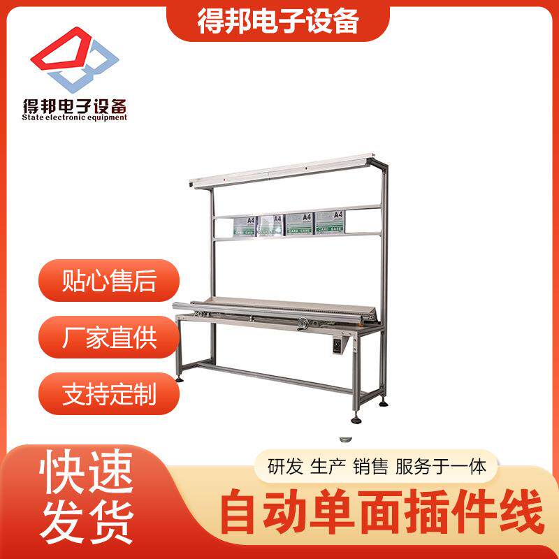 不锈钢流水线工作台 LED灯具防疲劳 铝型材自动单面插件线