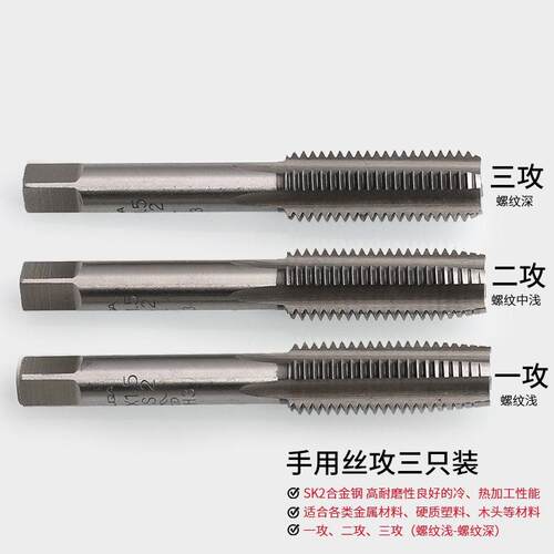 手用丝攻丝锥SK2材质三只装M2*0.4M2.5*0.45M3*0.5M4*0.7M24*3.0