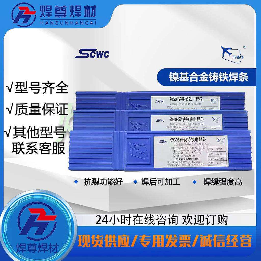 Z208铸铁焊条 208 铸铁焊条 Z208 灰口铸铁加工焊条