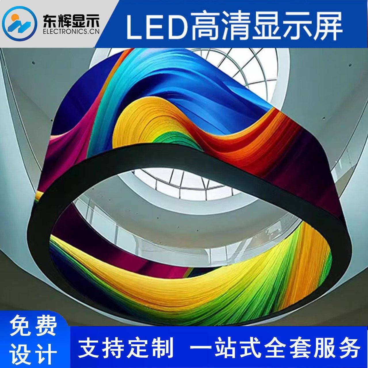 清全彩LED异形显示屏室内软膜组无缝拼接环状飘带刷新显示屏