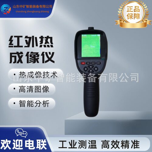 矿用YRH300本安型红外热成像仪 煤矿用红外热成像仪