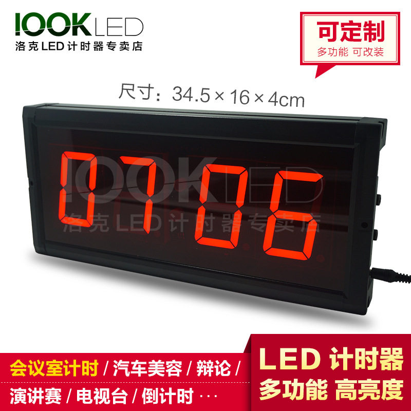 厂家直销3英寸4位LED计时器会议室倒计时器LED时钟数码管世界时钟