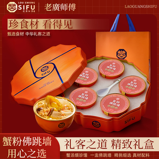 老广师傅蟹粉佛跳墙礼盒装中式海鲜拜年送礼高端礼盒开盖加热即食