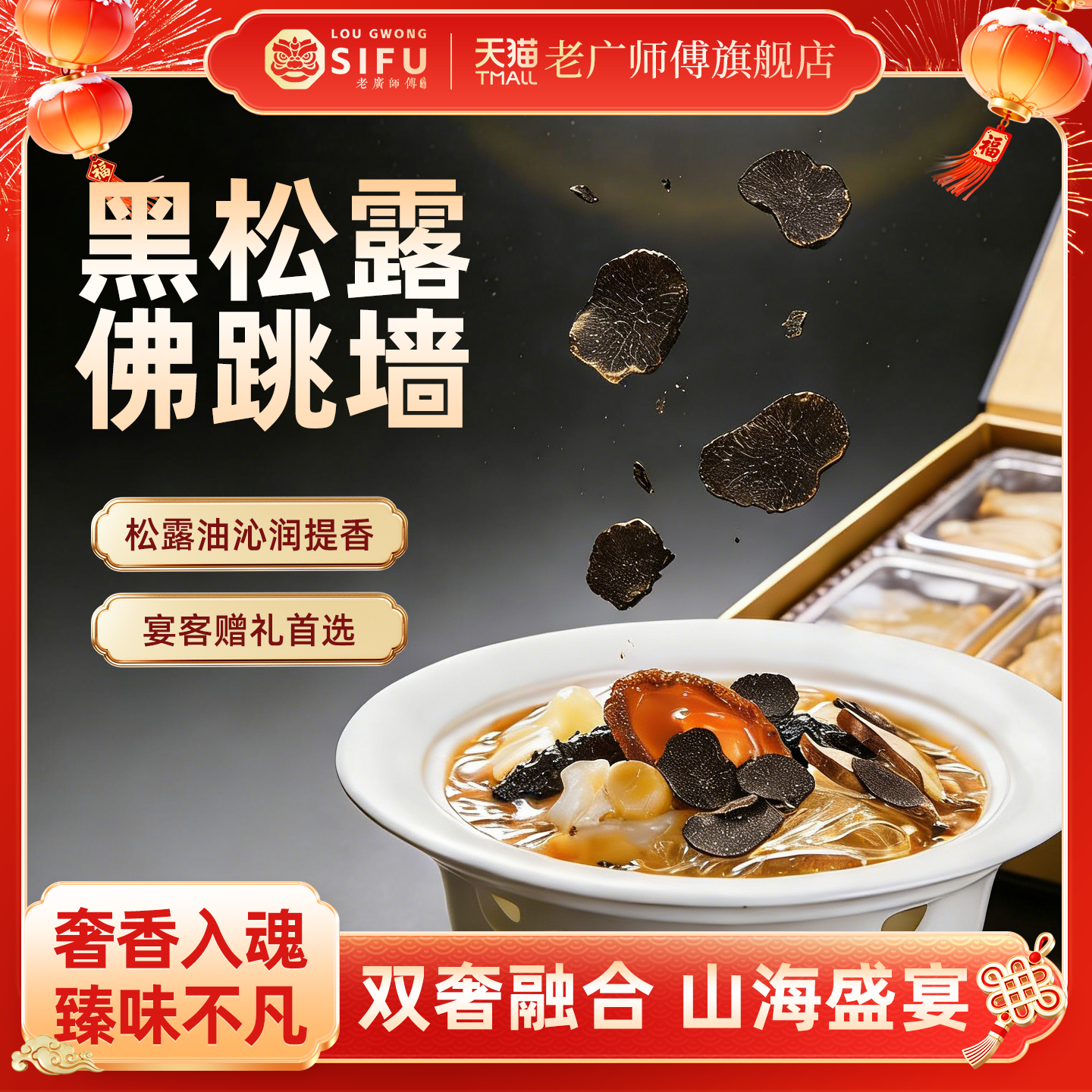 老广师傅正宗黑松露佛跳墙加热即食年夜饭高档宴席预制菜料理包,水产肉类/新鲜蔬果/熟食,鲍鱼,淘宝优惠券,粉丝福利购,淘宝优惠卷