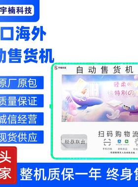 共享卫生巾纸巾自动售卖机姨妈巾自助贩卖机机