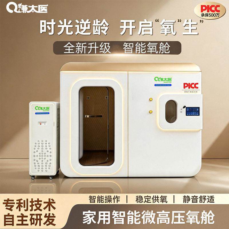 谦太医家用人氧舱原地区吸氧可移动坐卧式硬体氧疗舱微压氧舱