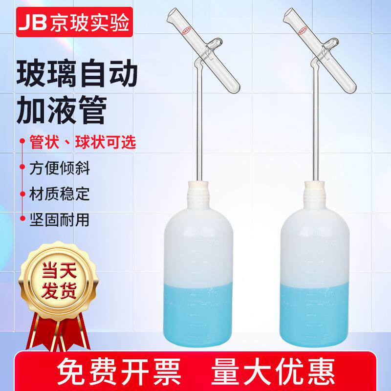 加液器玻璃自动加液管5/10/15/20/25/50ml定量加液管自动加液器