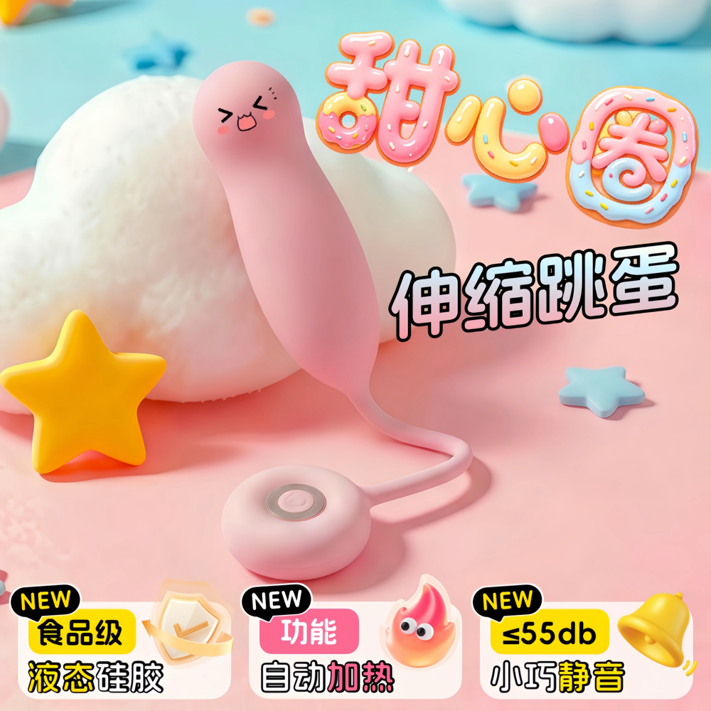 甜心圈跳蛋女性成人情趣用品自慰神器女生用小玩具静音高潮神器