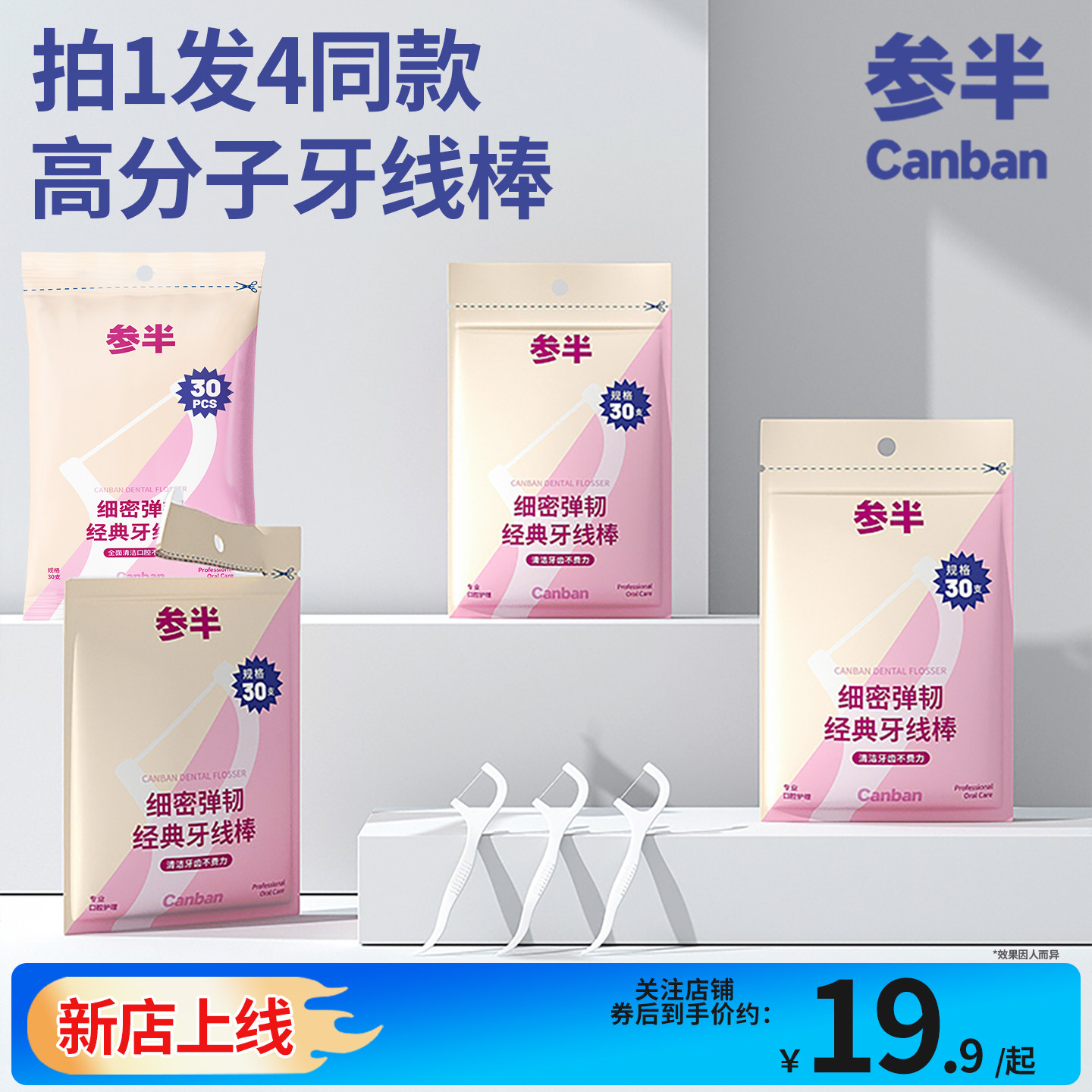 参半细密弹韧超细牙线棒随身便携牙线深度清洁不伤牙龈30支袋装