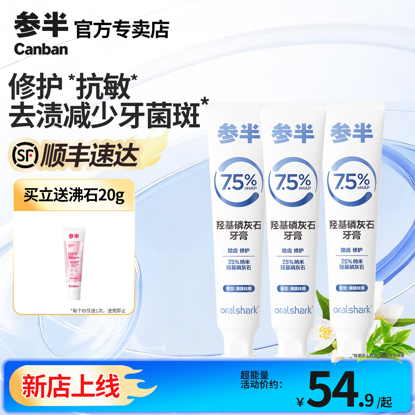 参半牙膏抗敏感纳米羟基磷灰石焕白修护牙釉质脱敏成人官方正品