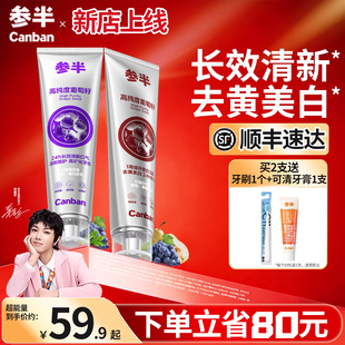 参半葡萄籽牙膏美白去黄含氟可益白清新口气官方旗舰店yagao正品