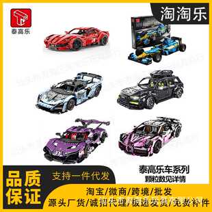 泰高乐跑车系列T5001-5048蓝博基妮跑车男孩益智拼装小颗粒积木