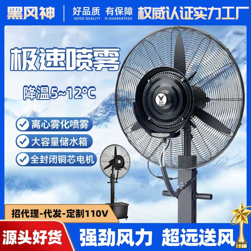 工业喷雾风扇降温车间户外加湿雾工业风扇