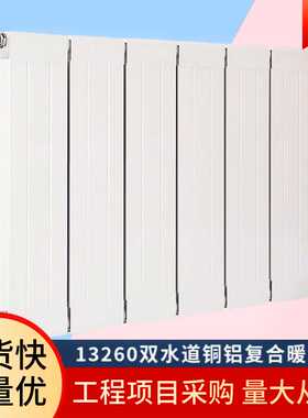双水道铜铝暖气片13260家用采暖防熏墙散热器11460双铜管铜铝材质
