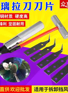 汽车前挡风玻璃拉刀备用刀片拉刀片汽车拉刀刀片汽车玻璃拆卸