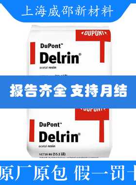 POM美国杜邦100ST增韧级高耐磨 高抗冲均聚甲醛 汽车部件赛钢原料