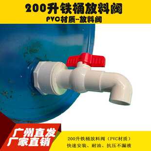 200L油桶铁桶阀门 放料器 U-PVC塑材阀放料阀 大油桶阀门 鸭嘴阀